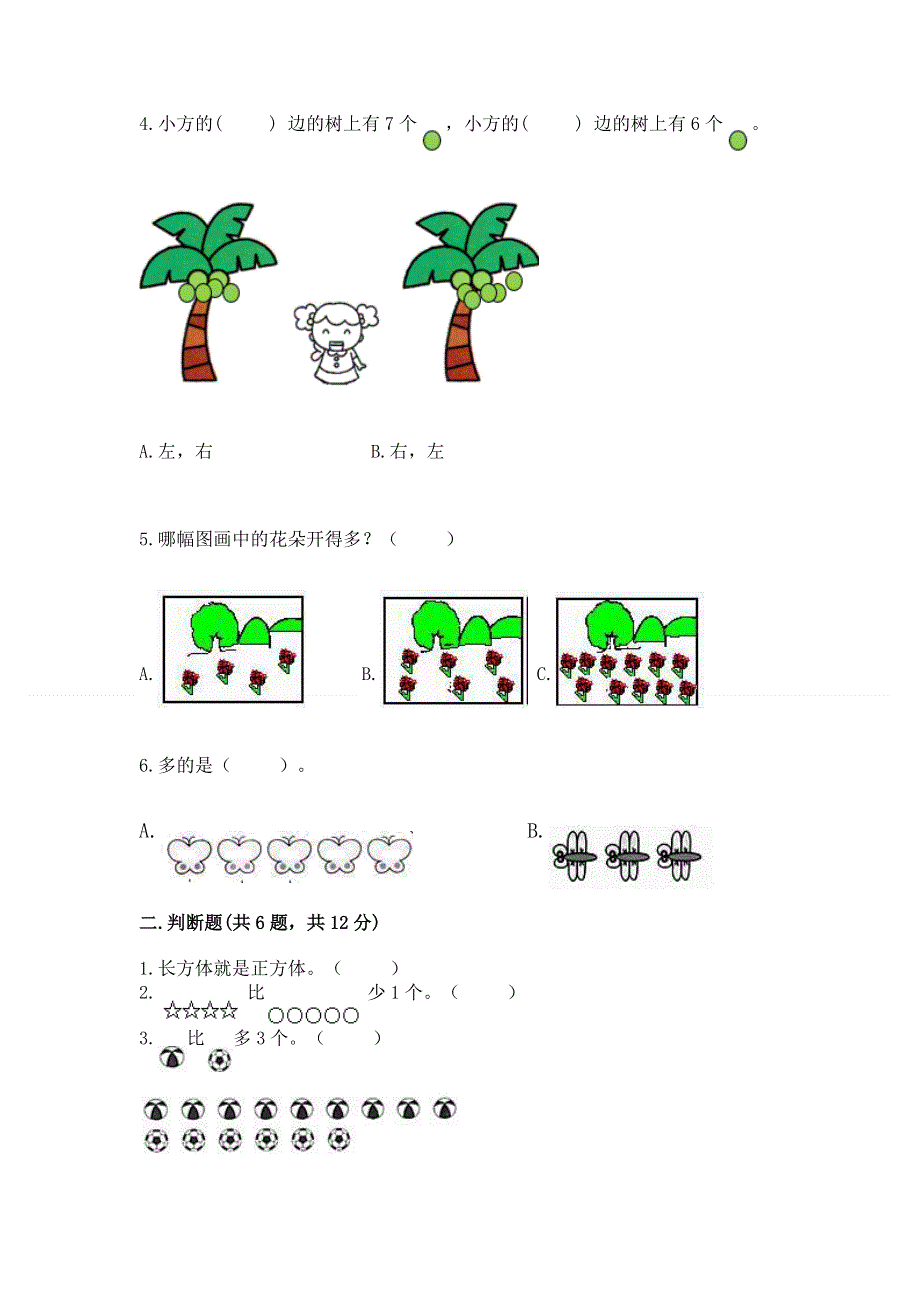 人教版一年级上册数学 期中测试卷及答案（精选题）.docx_第2页