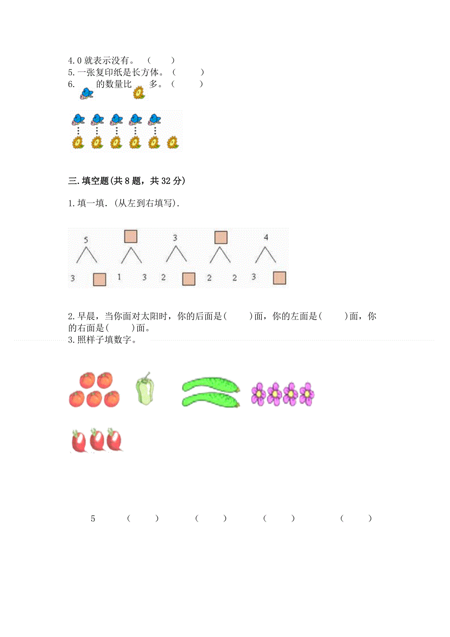 人教版一年级上册数学 期中测试卷及答案（精选题）.docx_第3页