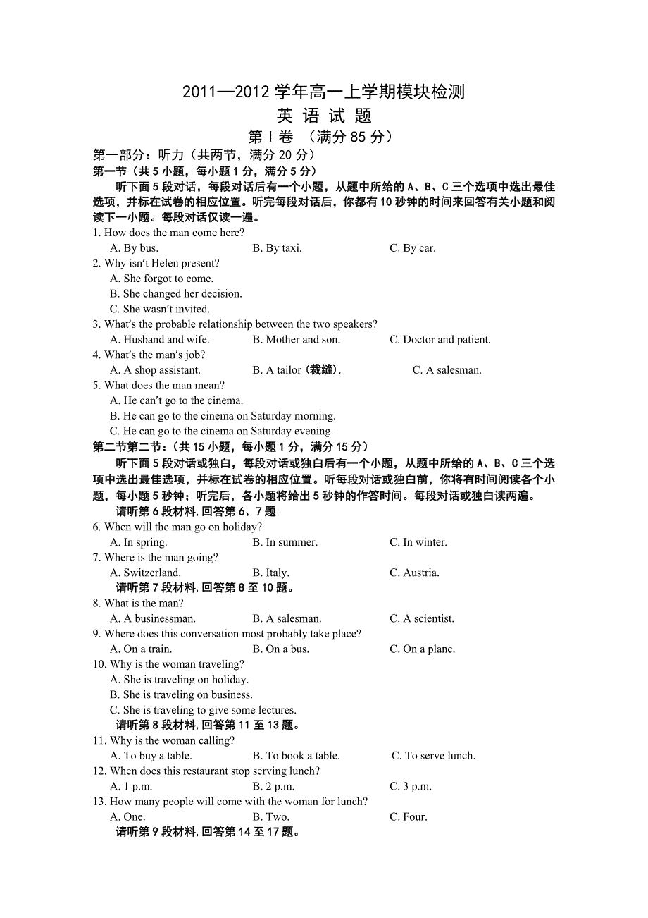 山东省临沂市沂南县第二中学2011-2012学年高一上学期期中模块检测英语试题.doc_第1页