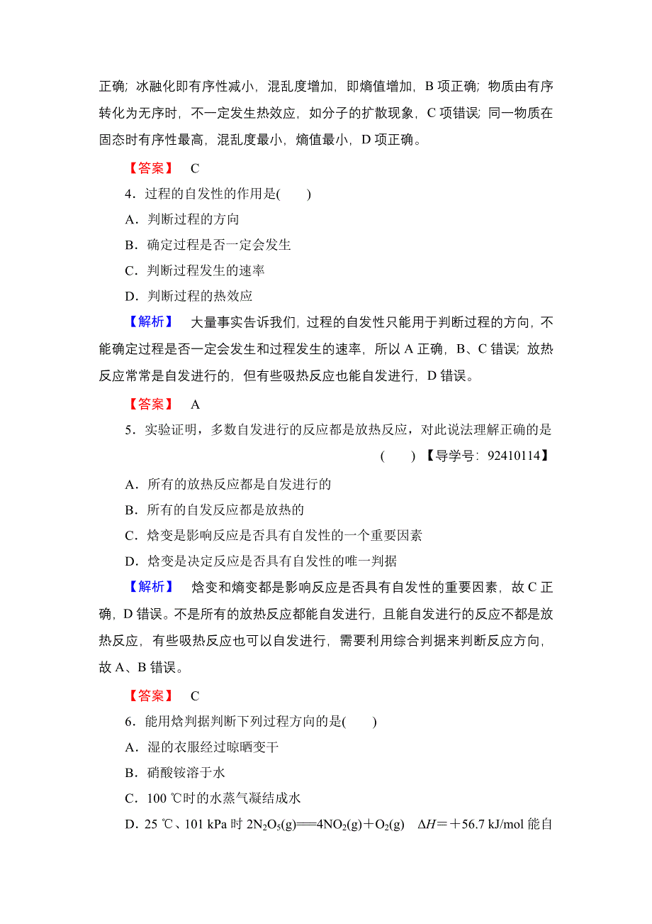 2016-2017学年高中化学苏教版选修4学业分层测评8 化学反应的方向 WORD版含解析.doc_第2页