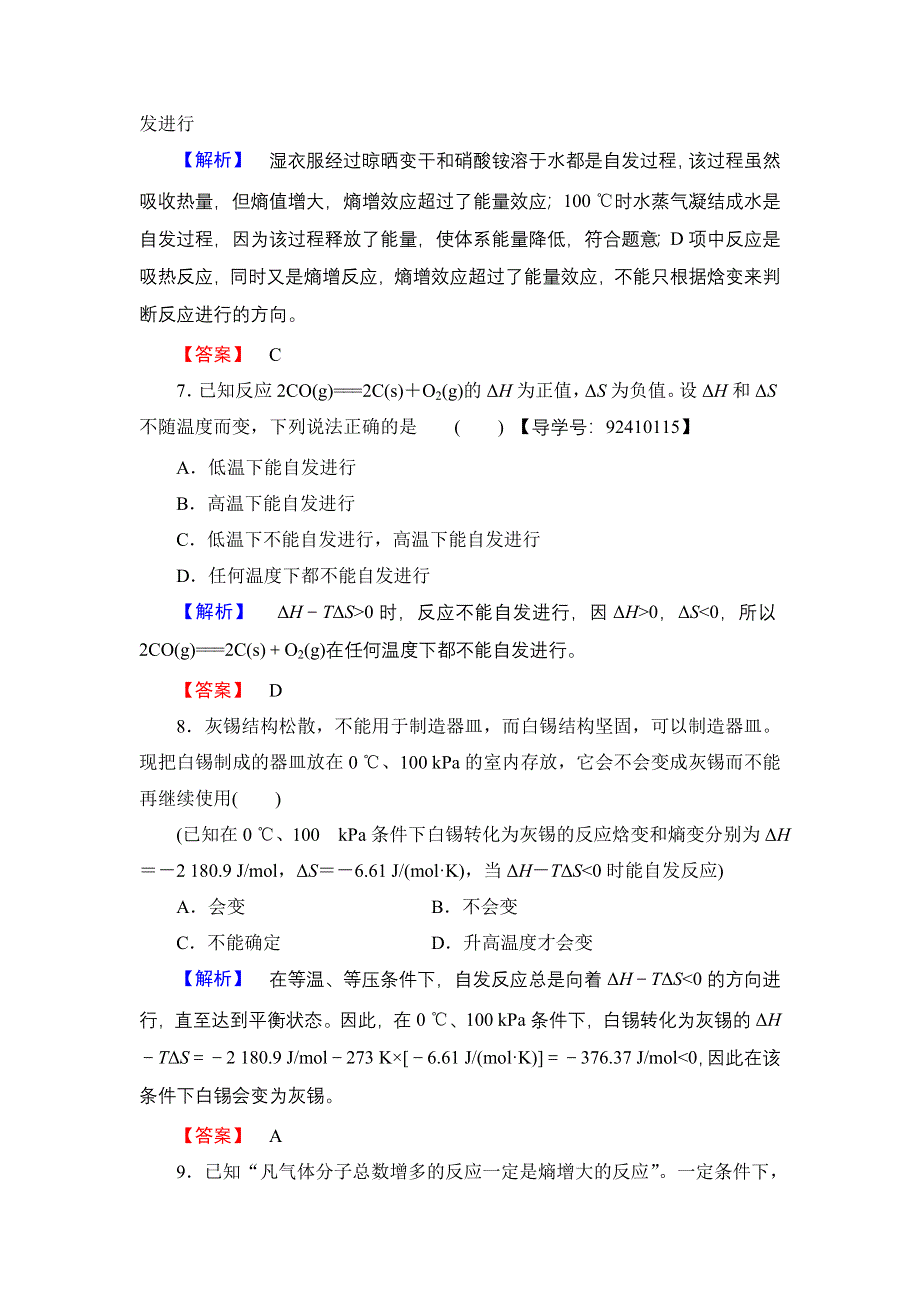 2016-2017学年高中化学苏教版选修4学业分层测评8 化学反应的方向 WORD版含解析.doc_第3页