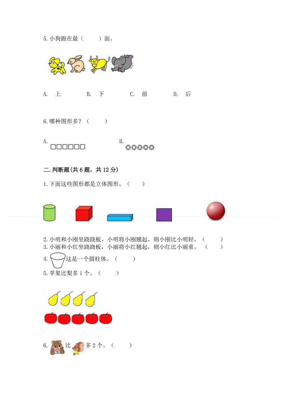 人教版一年级上册数学 期中测试卷及答案（各地真题）.docx_第2页