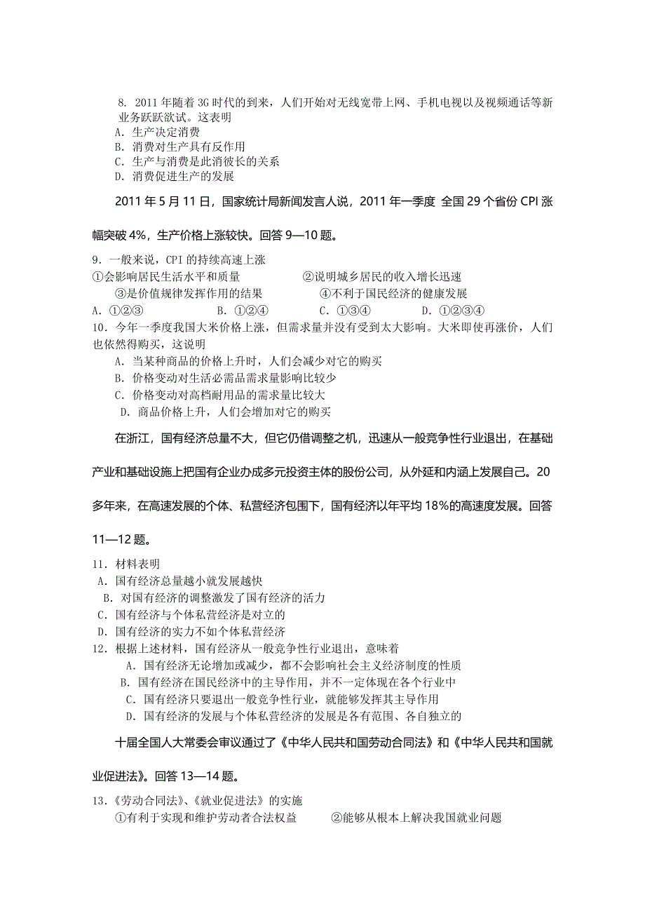 山东省临沂市沂南县第二中学2011-2012学年高一上学期期中模块检测政治试题.doc_第2页