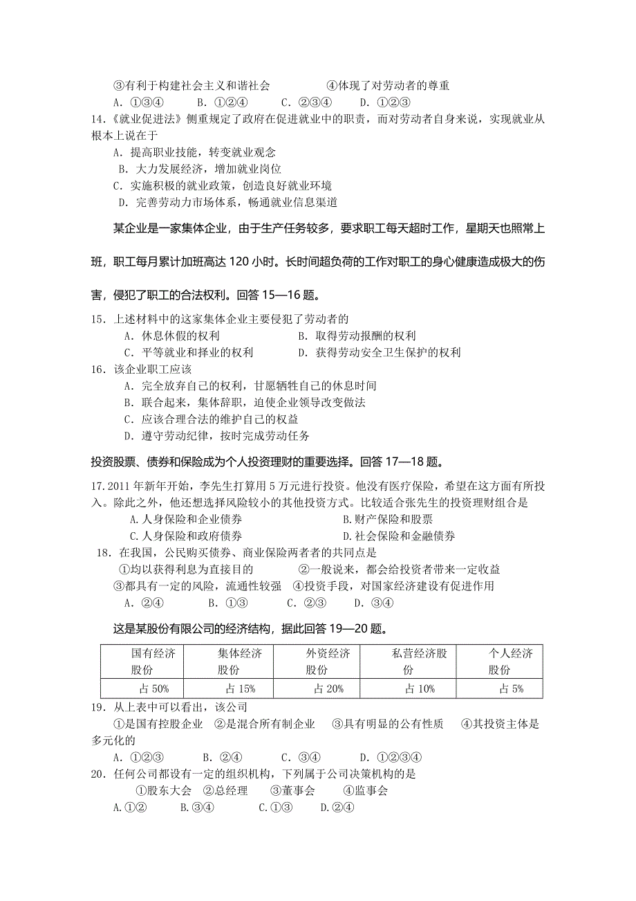 山东省临沂市沂南县第二中学2011-2012学年高一上学期期中模块检测政治试题.doc_第3页