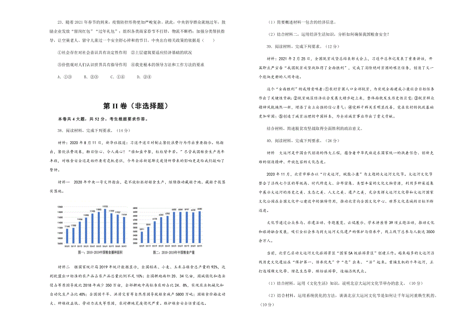 吉林省松原市油田第十一中学2021届高三下学期期中测试文科综合政治试题 WORD版含答案.docx_第3页