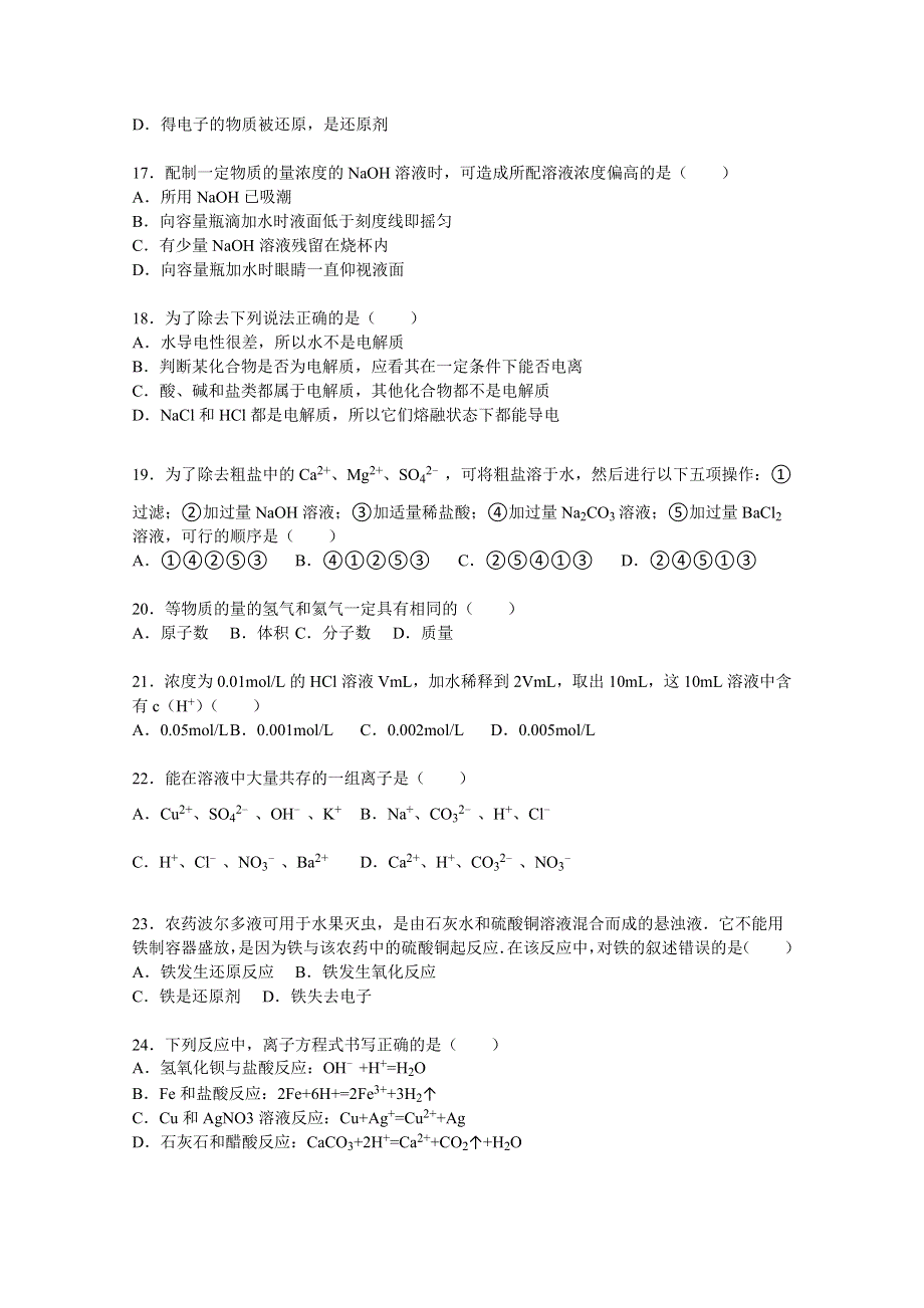 山东省临沂市沂水一中2015-2016学年高一上学期期中化学模拟试题（实验班） WORD版含解析.doc_第3页