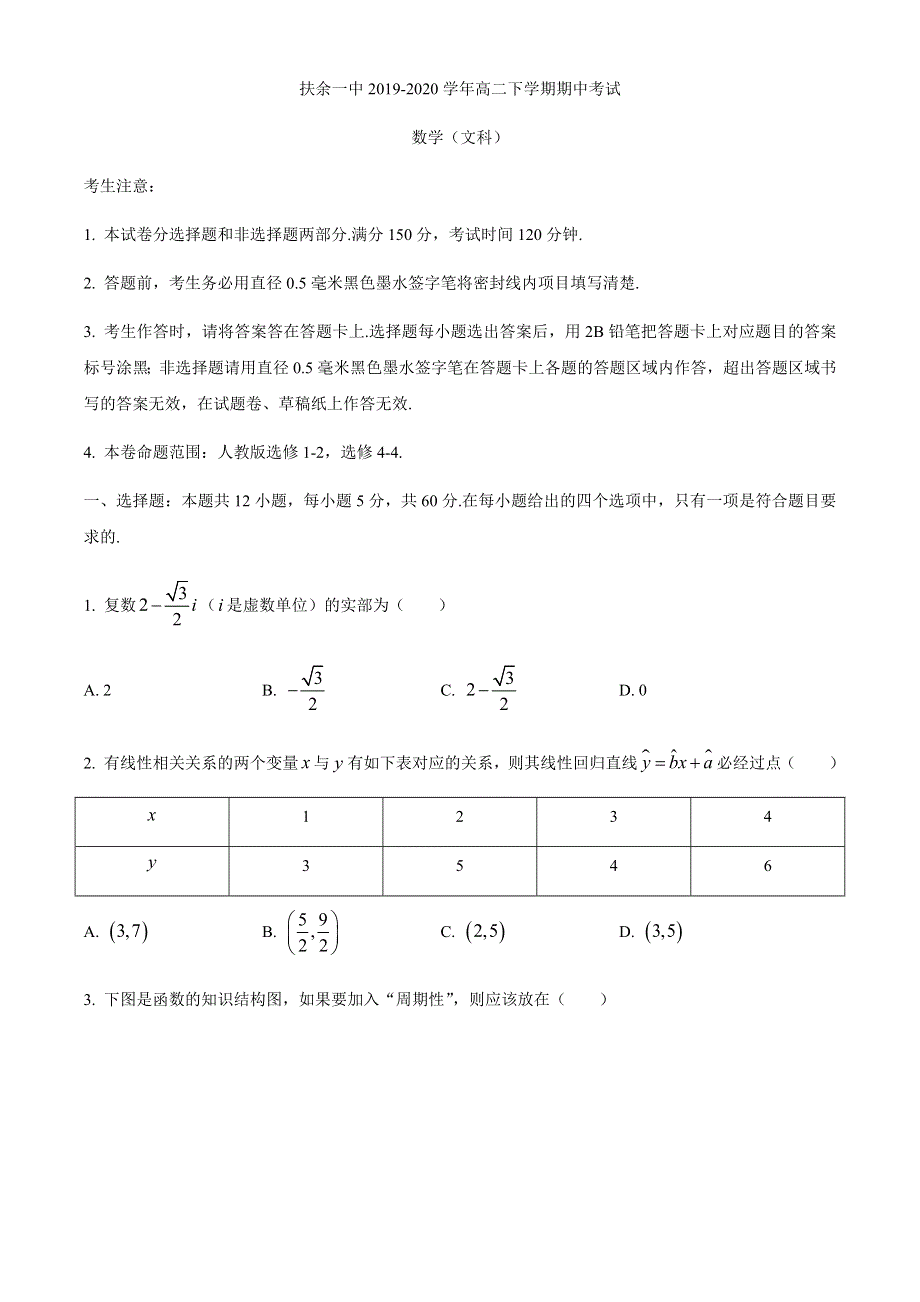 吉林省松原市扶余一中2019-2020学年高二下学期期中考试数学（文）试题 WORD版含答案.docx_第1页