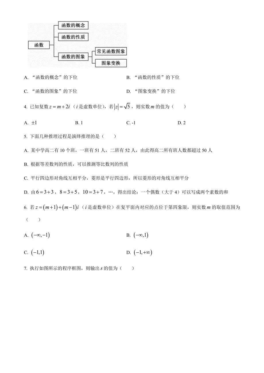 吉林省松原市扶余一中2019-2020学年高二下学期期中考试数学（文）试题 WORD版含答案.docx_第2页