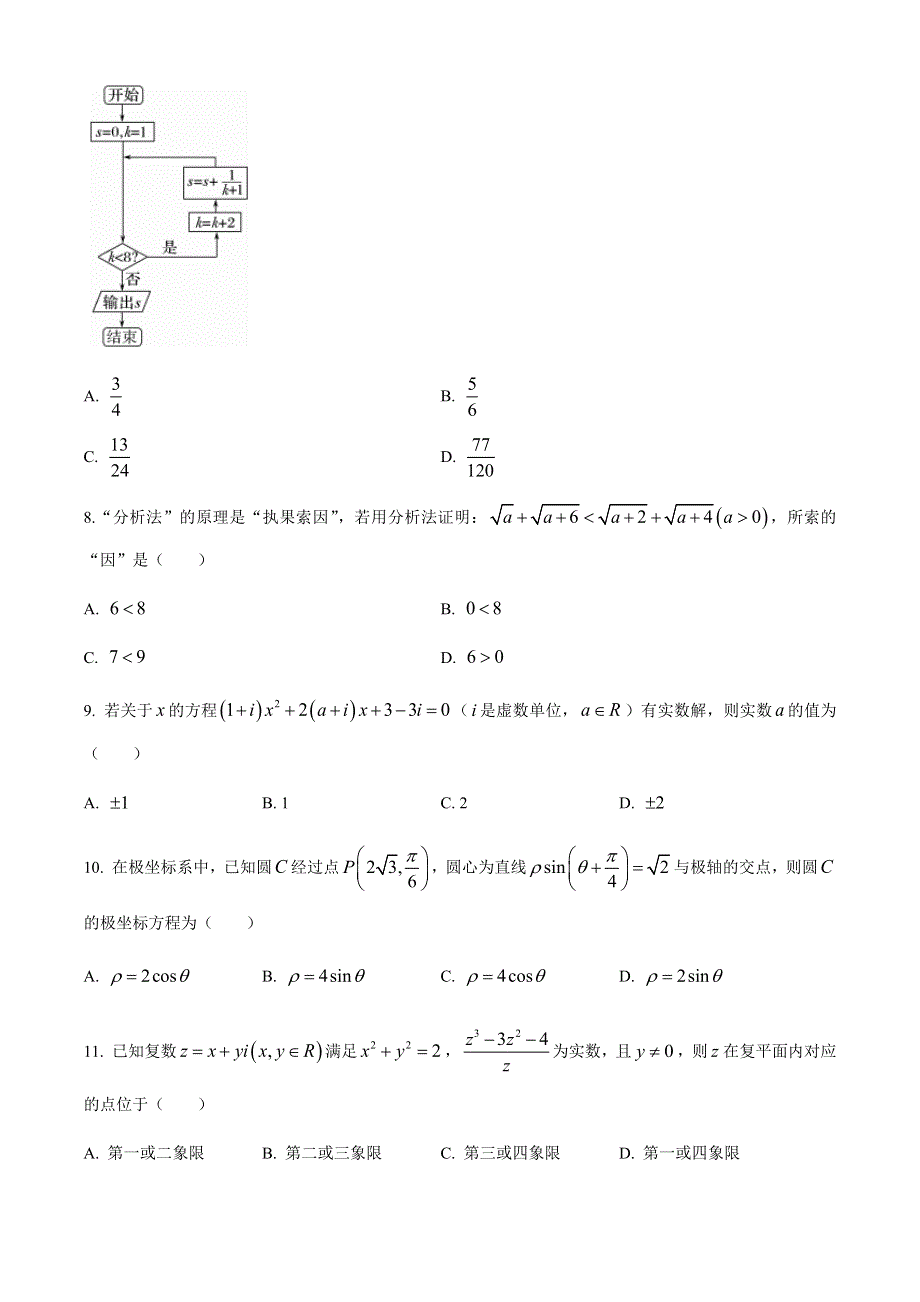 吉林省松原市扶余一中2019-2020学年高二下学期期中考试数学（文）试题 WORD版含答案.docx_第3页