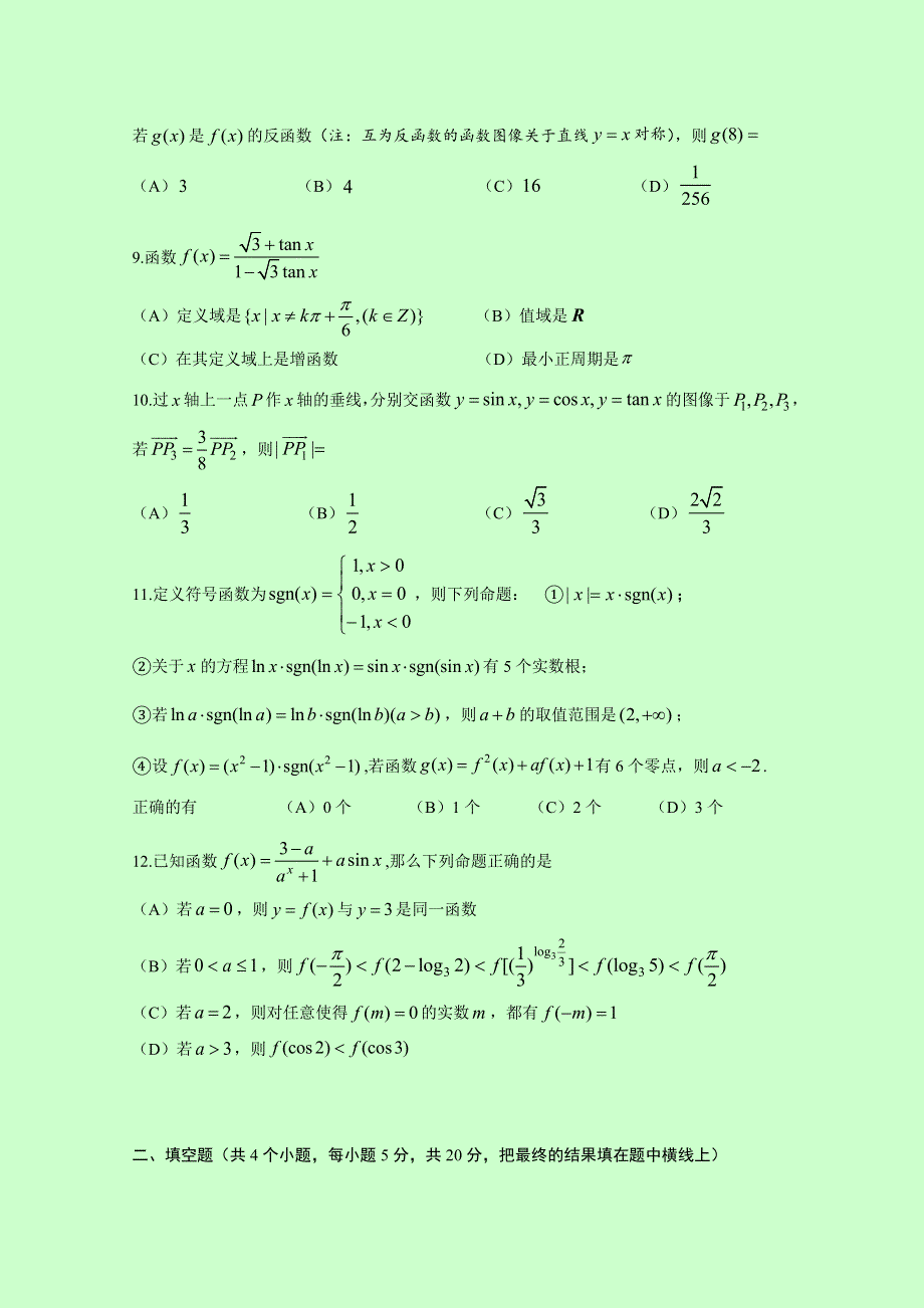 四川省成都市树德中学2016-2017学年高一上学期期末考试数学试题 WORD版含答案.doc_第2页