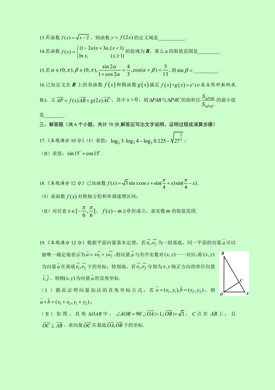 四川省成都市树德中学2016-2017学年高一上学期期末考试数学试题 WORD版含答案.doc_第3页