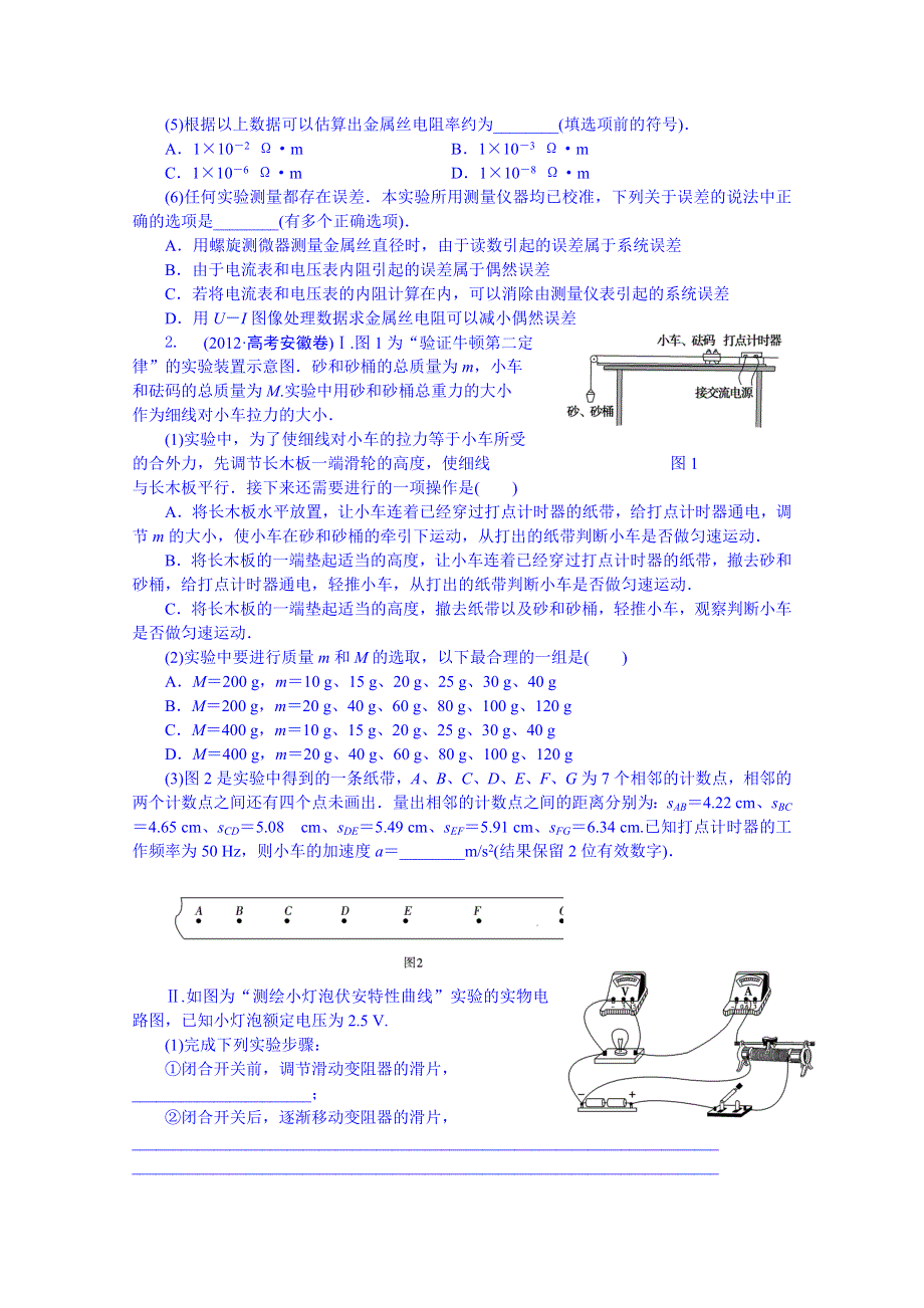 《优化方案》2014届高考物理（大纲版）一轮复习配套训练：专题十二 实验与探究WORD版含解析.doc_第2页