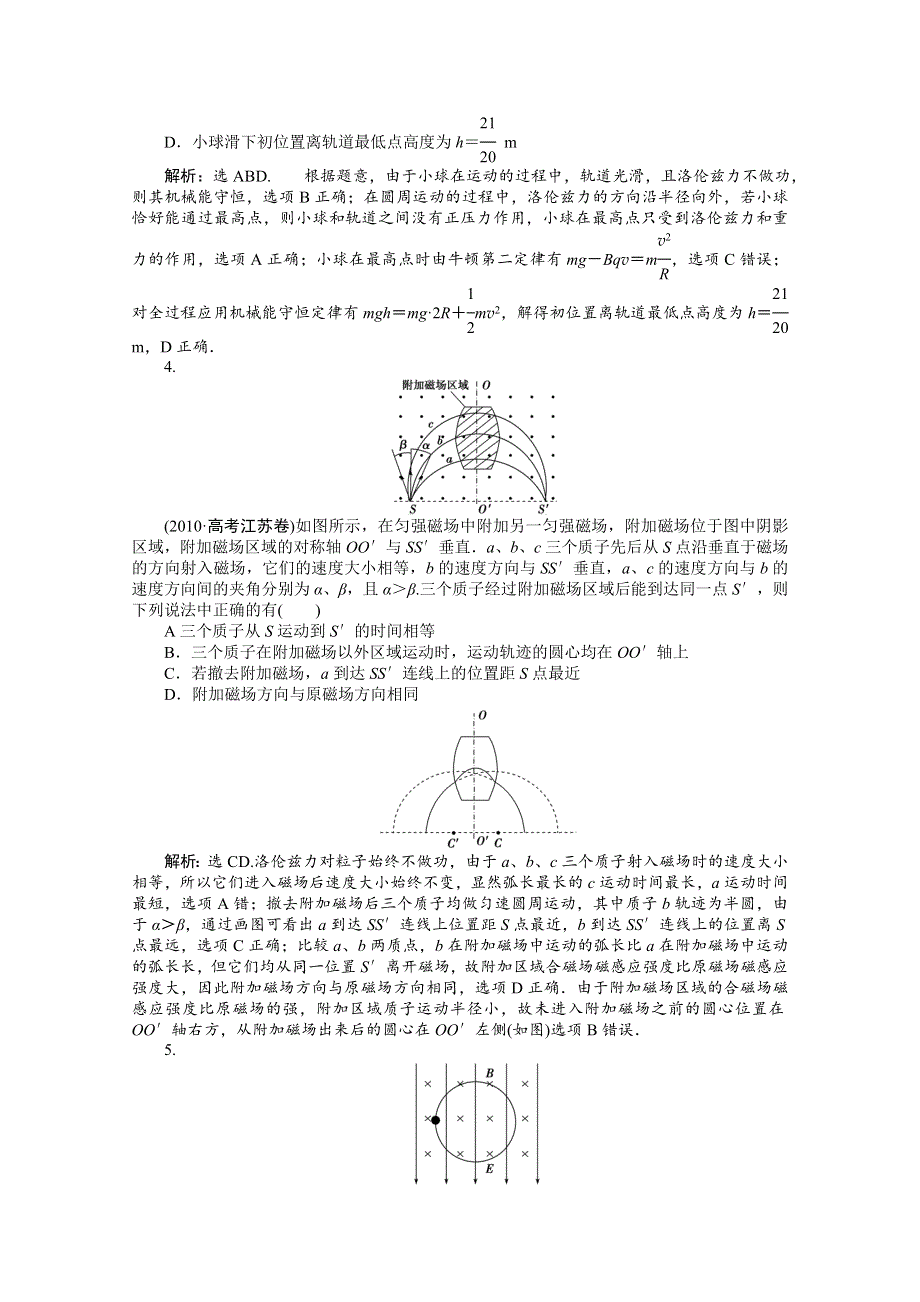 《优化方案》2014届高考物理（大纲版）一轮复习课时闯关 第十一章第三节 带电粒子在复合场中的运动 WORD版含解析.doc_第2页