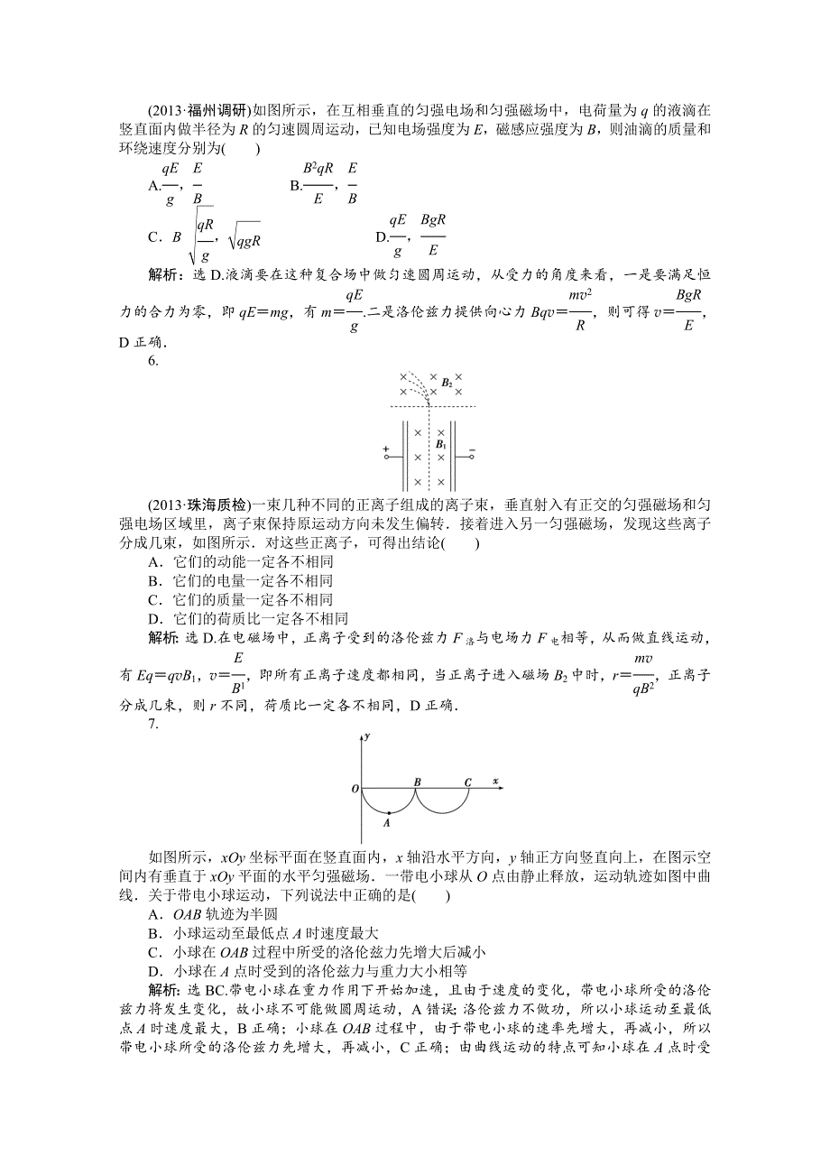 《优化方案》2014届高考物理（大纲版）一轮复习课时闯关 第十一章第三节 带电粒子在复合场中的运动 WORD版含解析.doc_第3页