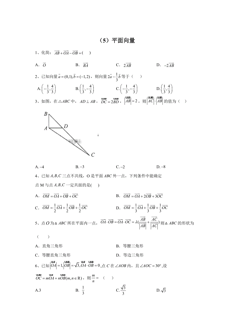 2020届高考数学（文）二轮复习专题检测（5）平面向量 WORD版含答案.doc_第1页