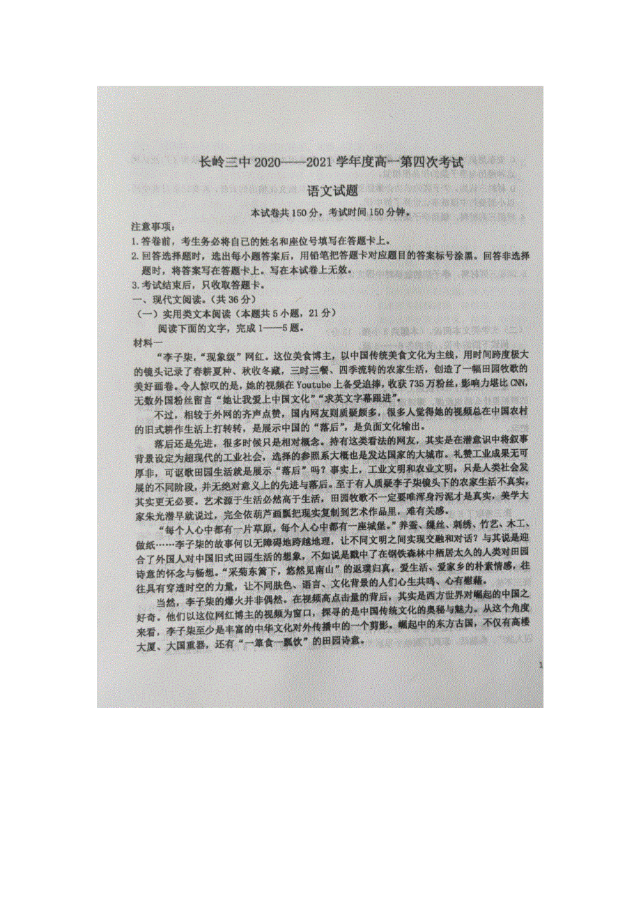 吉林省松原市长岭县第三中学2020-2021学年高一下学期第四次考试（开学考试）语文试题 图片版含答案.docx_第1页