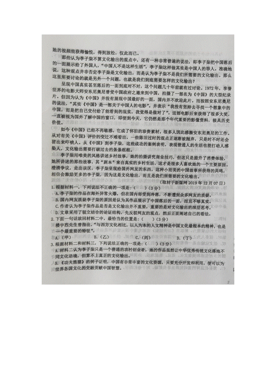 吉林省松原市长岭县第三中学2020-2021学年高一下学期第四次考试（开学考试）语文试题 图片版含答案.docx_第3页