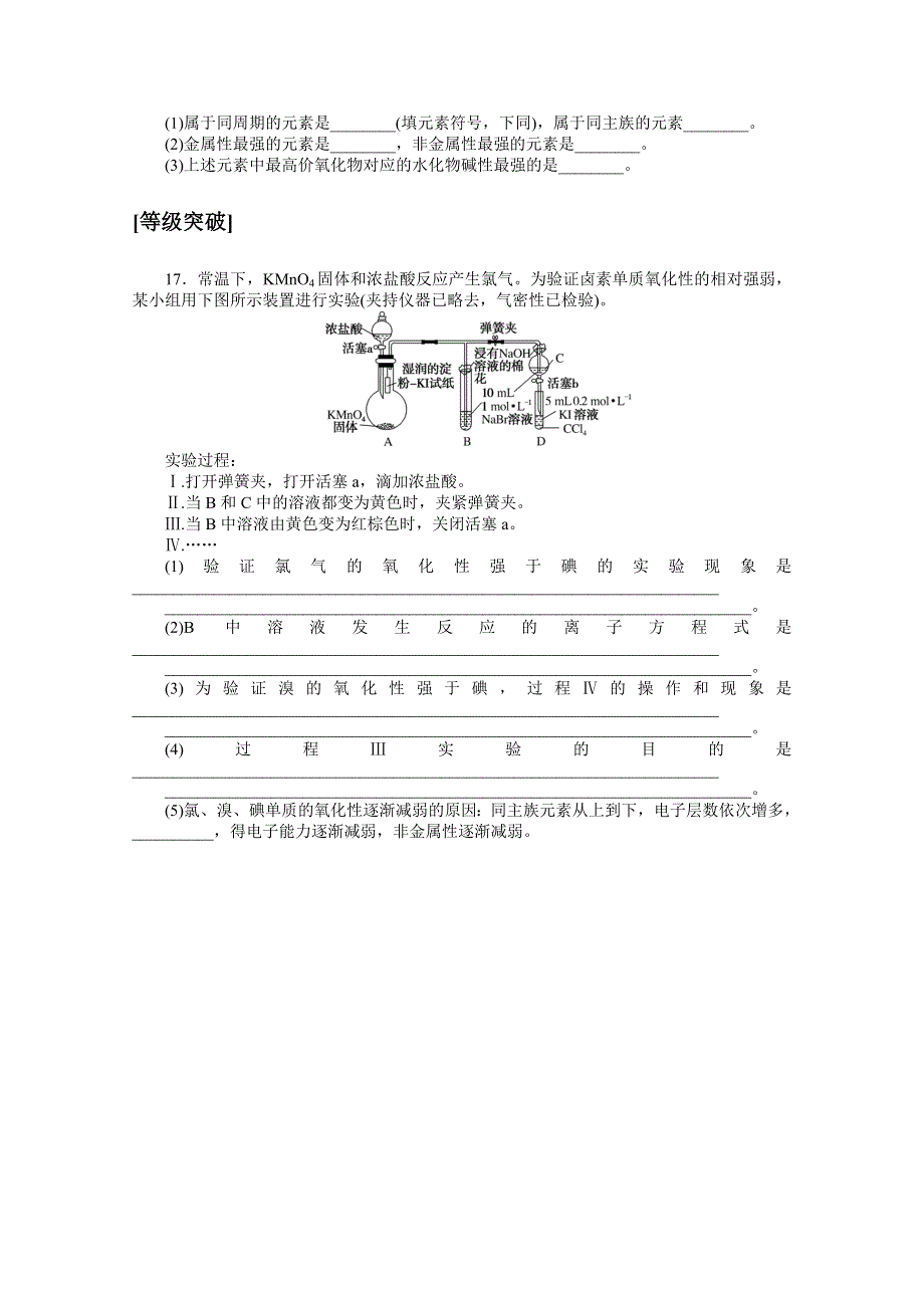 2020-2021学年化学新教材人教版必修1课时作业17 核素　原子结构与元素的性质 WORD版含解析.doc_第3页