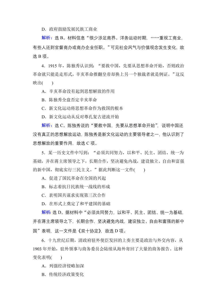 2018年高考历史一轮中等生训练（14）及答案.doc_第2页