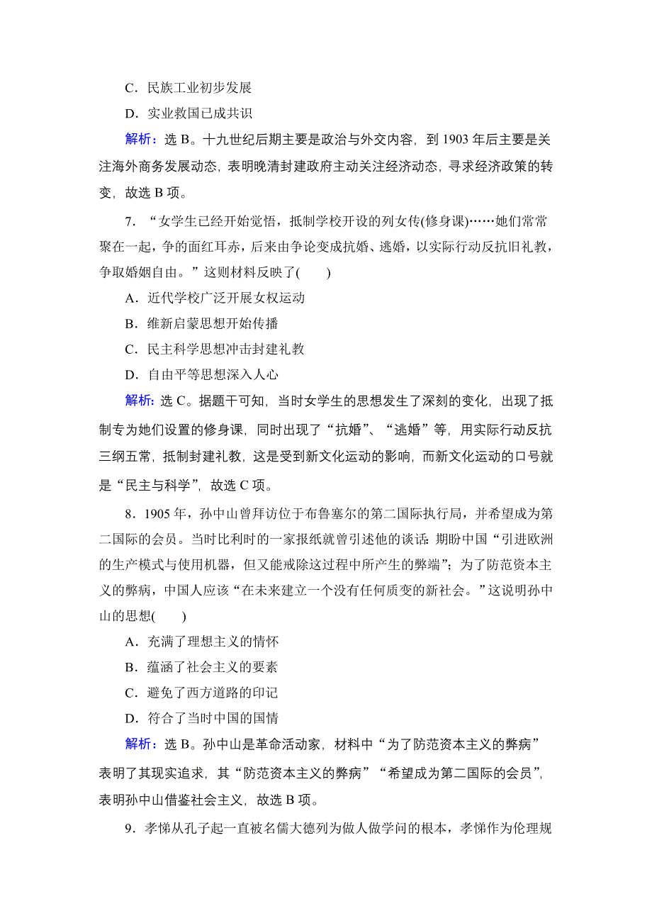 2018年高考历史一轮中等生训练（14）及答案.doc_第3页