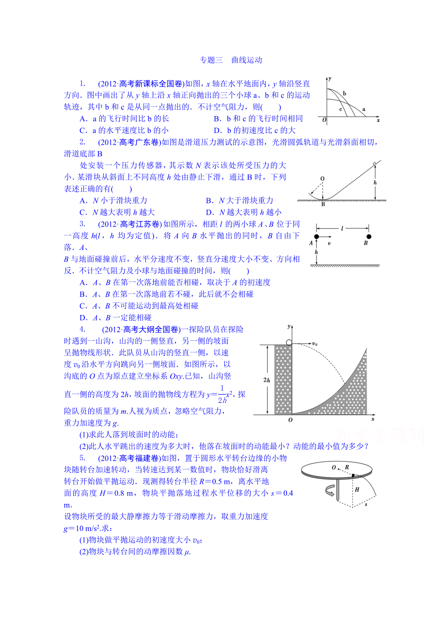 《优化方案》2014届高考物理（大纲版）一轮复习配套训练：专题三 曲线运动WORD版含解析.doc_第1页