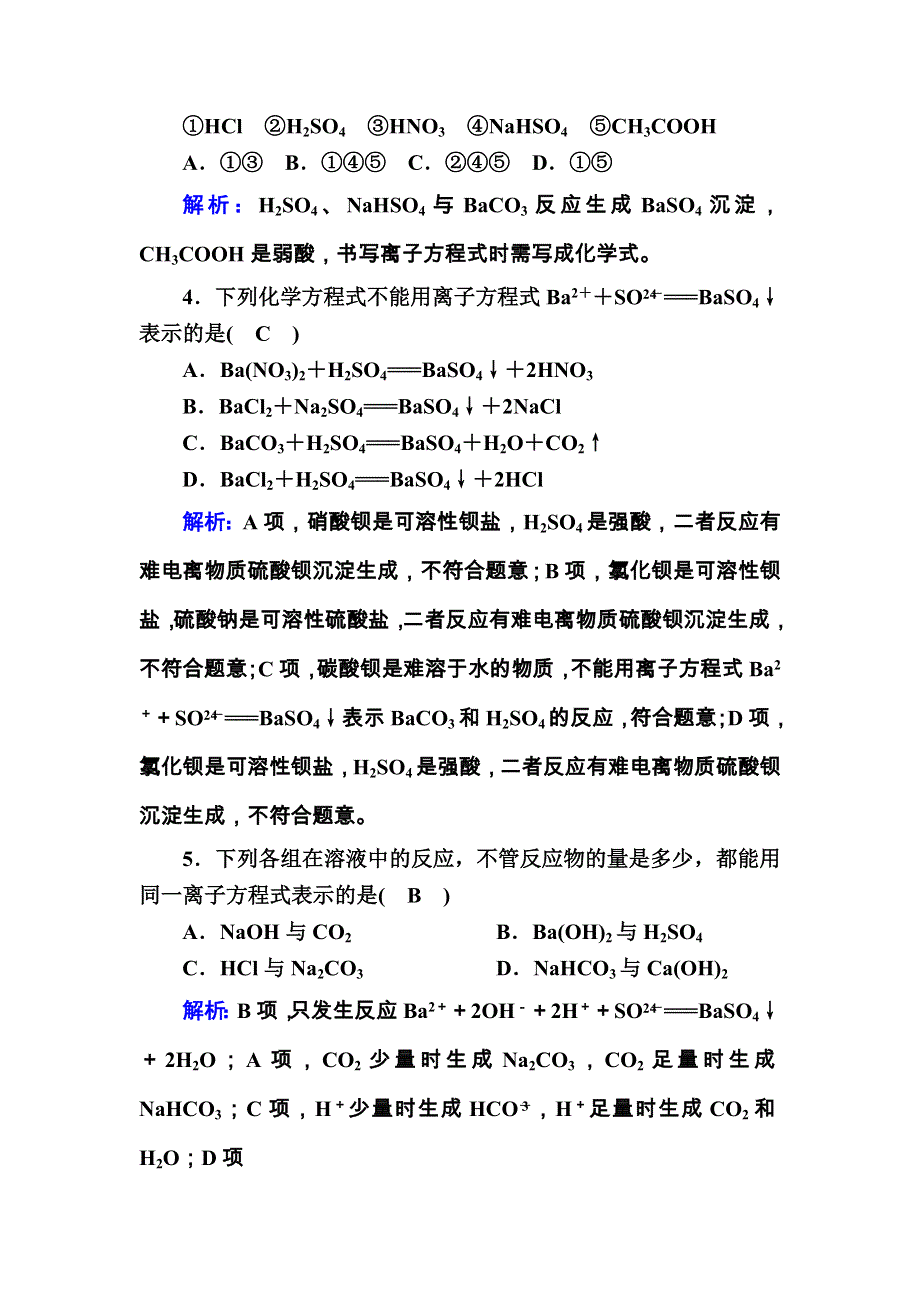 2020-2021学年化学新教材人教版必修第一册课后作业：1-2-2 离子反应 WORD版含解析.DOC_第2页