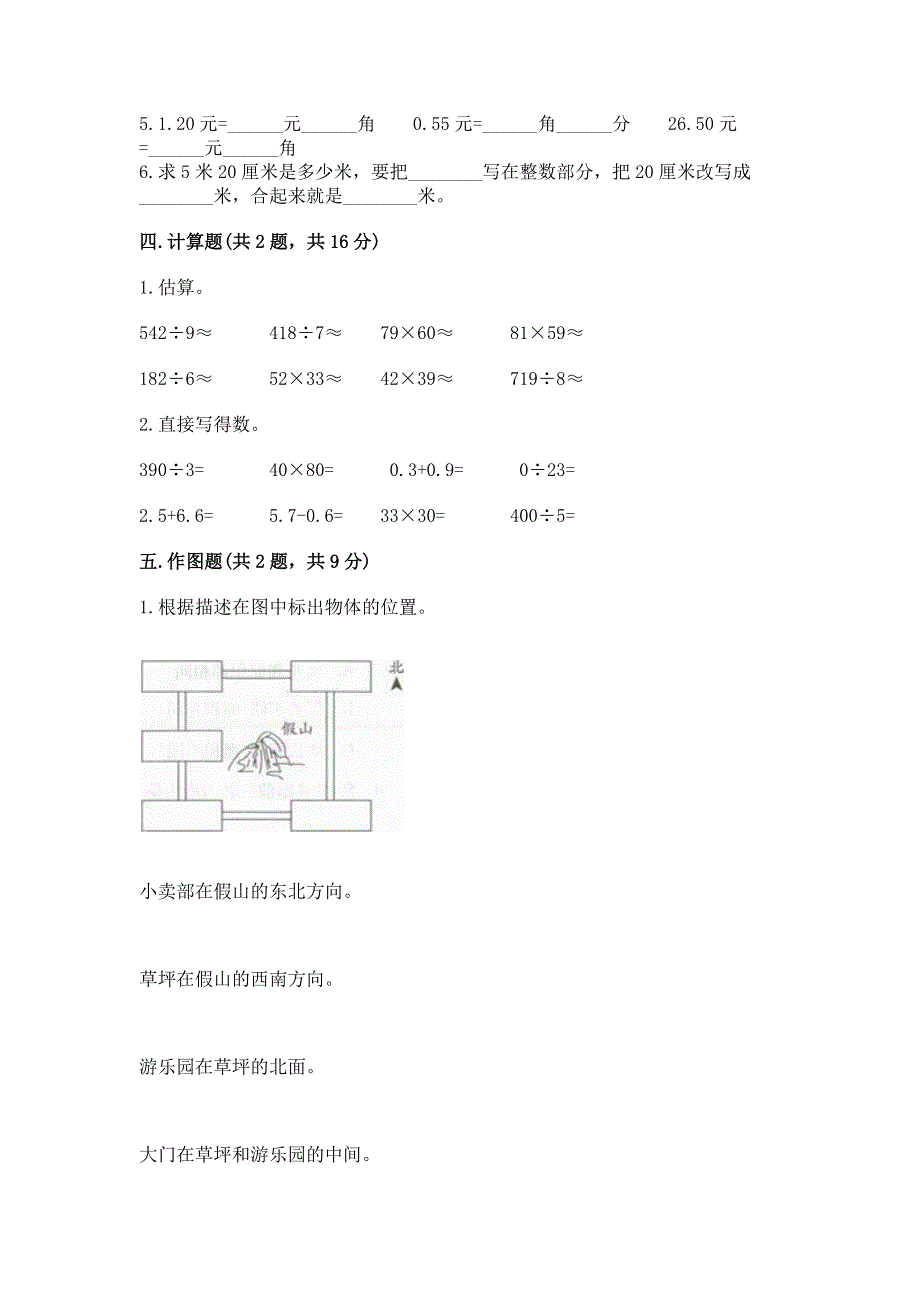 人教版三年级下册数学期末测试卷及答案【历年真题】.docx_第2页