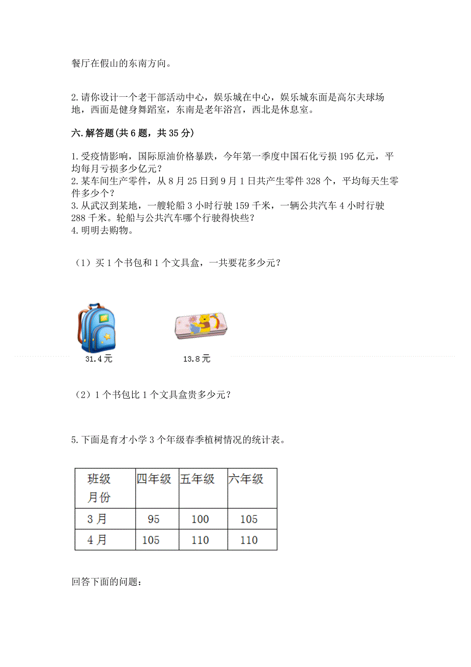 人教版三年级下册数学期末测试卷及答案【历年真题】.docx_第3页