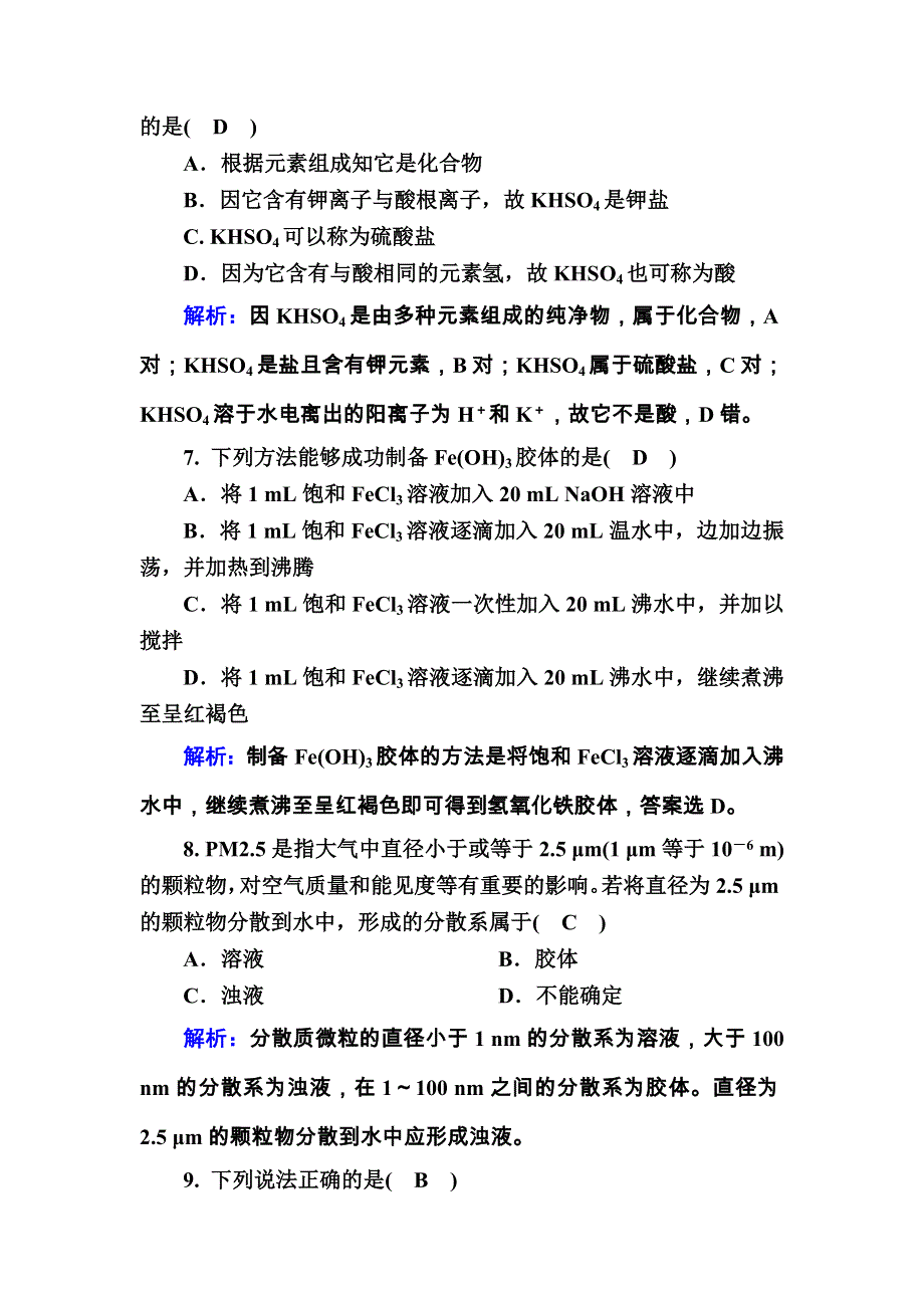 2020-2021学年化学新教材人教版必修第一册课后作业：1-1-1 物质的分类 WORD版含解析.DOC_第3页