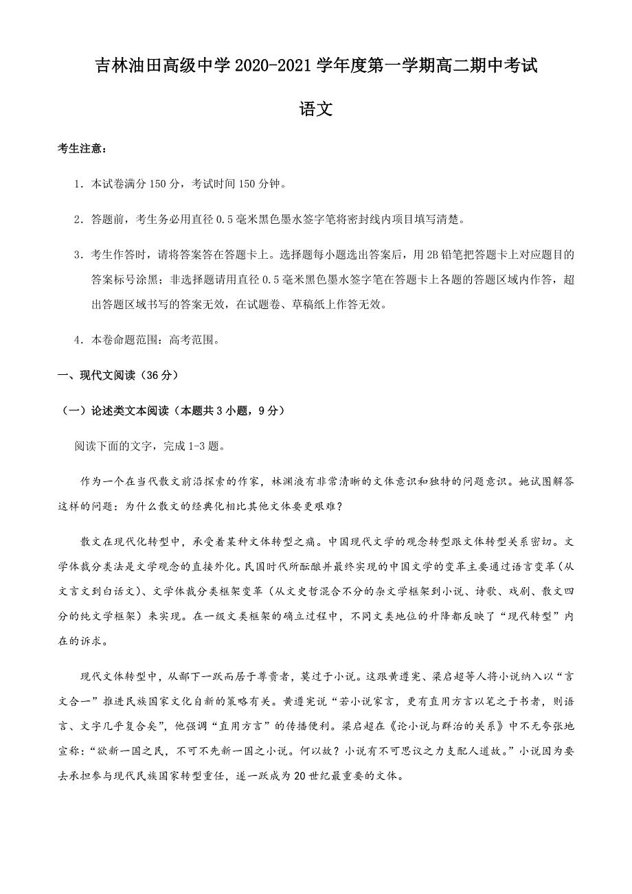 吉林省松原市油田高级中学2020-2021学年高二上学期期中考试语文试题 WORD版含答案.docx_第1页