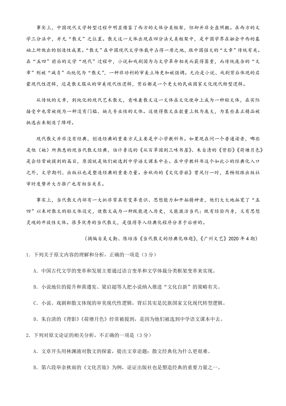 吉林省松原市油田高级中学2020-2021学年高二上学期期中考试语文试题 WORD版含答案.docx_第2页