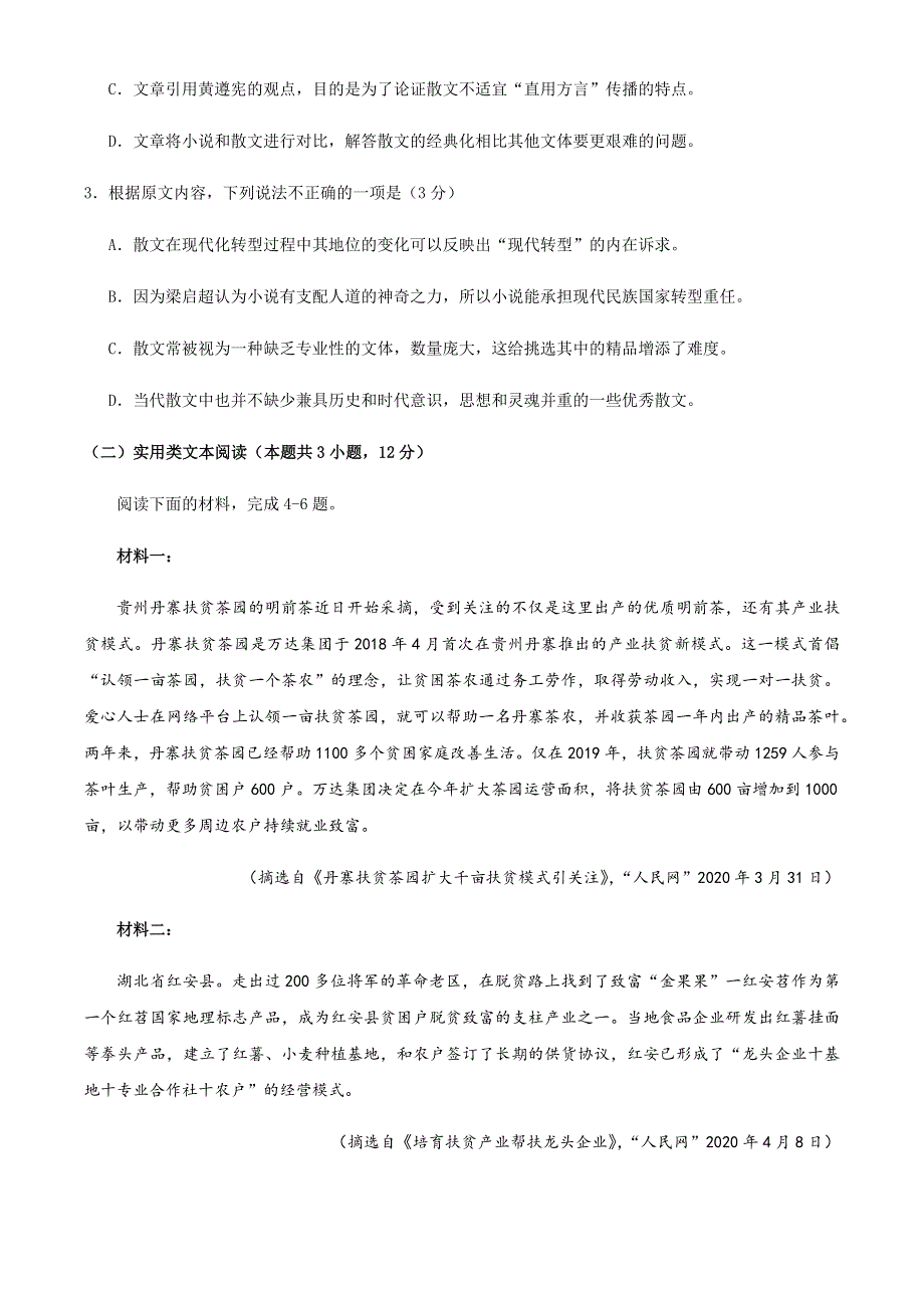 吉林省松原市油田高级中学2020-2021学年高二上学期期中考试语文试题 WORD版含答案.docx_第3页