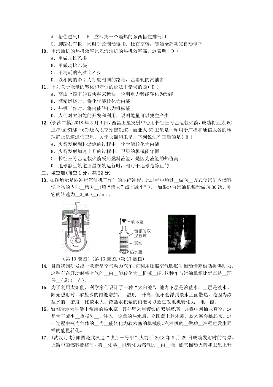 九年级物理全册 第十四章 内能的利用检测题（新版）新人教版.docx_第2页