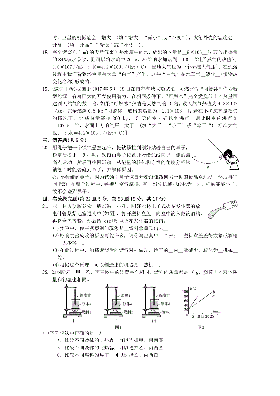 九年级物理全册 第十四章 内能的利用检测题（新版）新人教版.docx_第3页