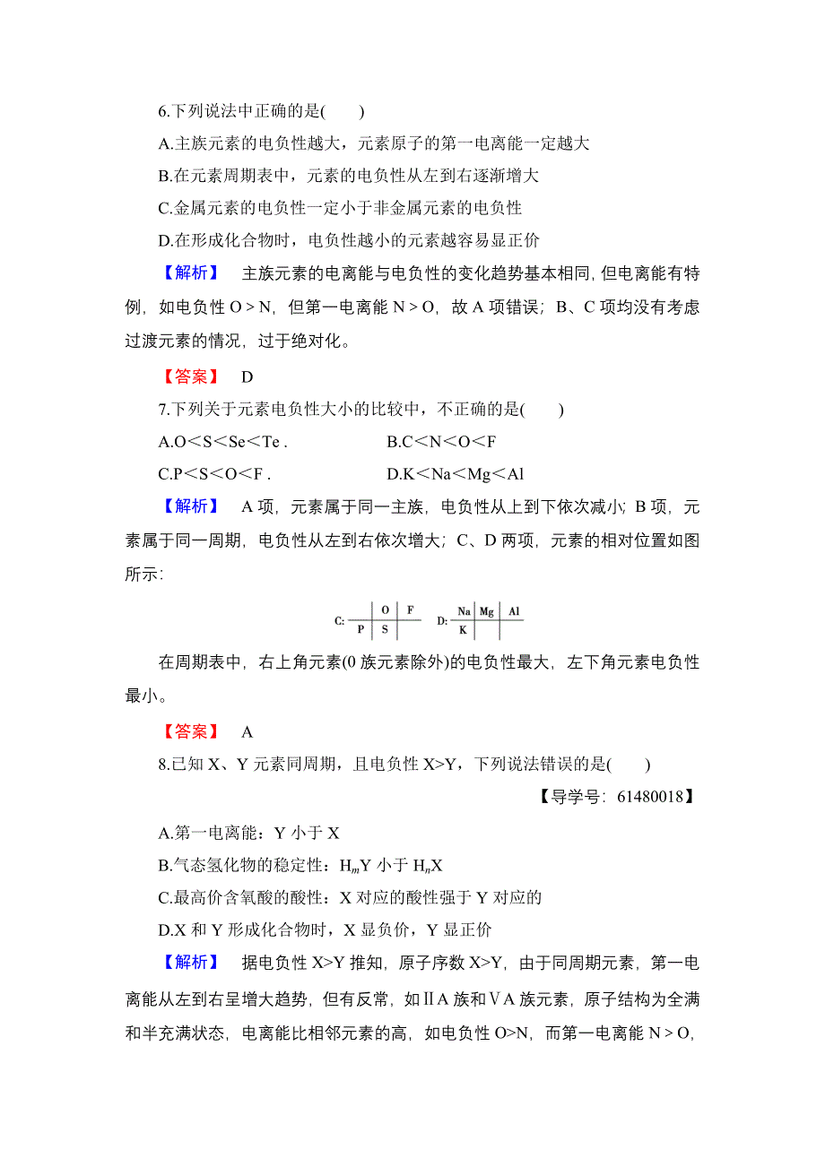 2016-2017学年高中化学苏教版选修3学业分层测评5 电离能和电负性 WORD版含解析.doc_第3页