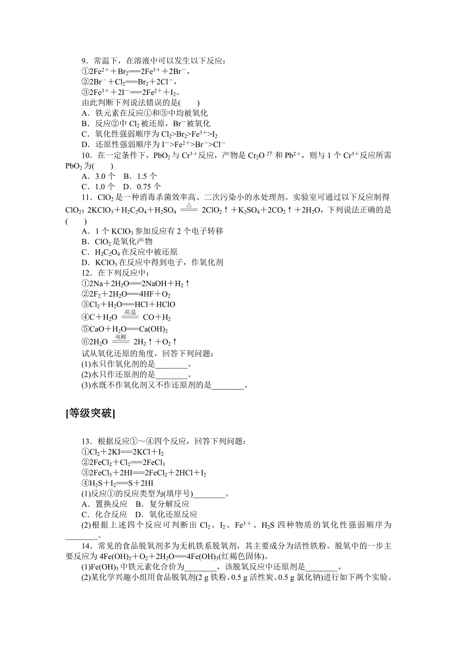 2020-2021学年化学新教材人教版必修1课时作业6 氧化剂和还原剂 WORD版含解析.doc_第2页