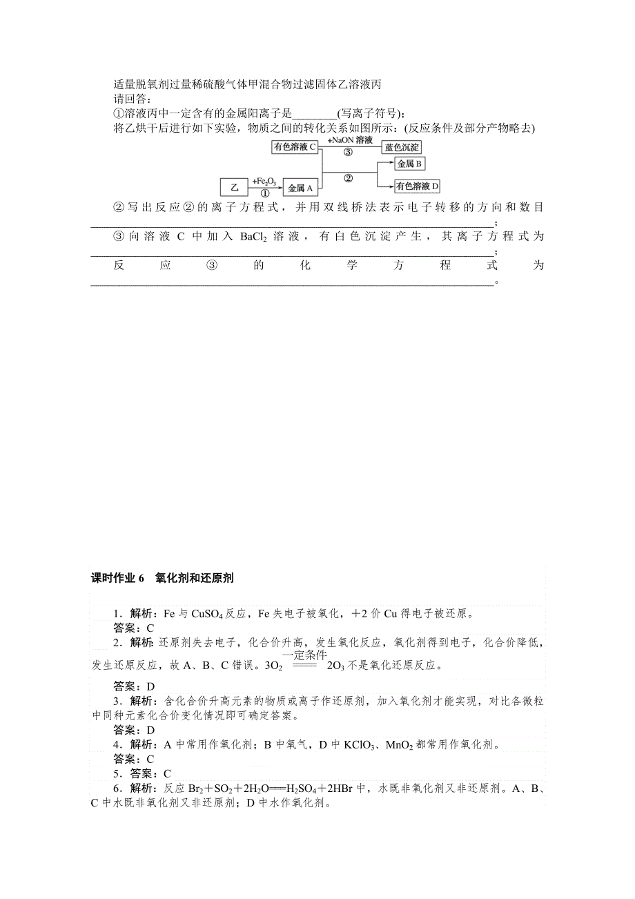 2020-2021学年化学新教材人教版必修1课时作业6 氧化剂和还原剂 WORD版含解析.doc_第3页