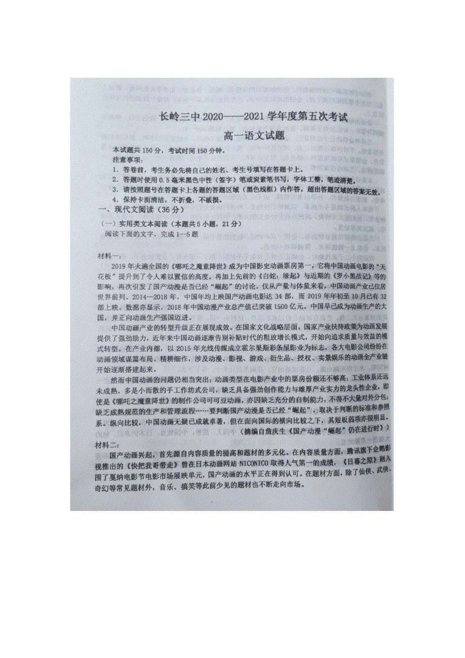 吉林省松原市长岭县第三中学2020-2021学年高一下学期第五次考试语文试题 扫描版含答案.docx_第1页