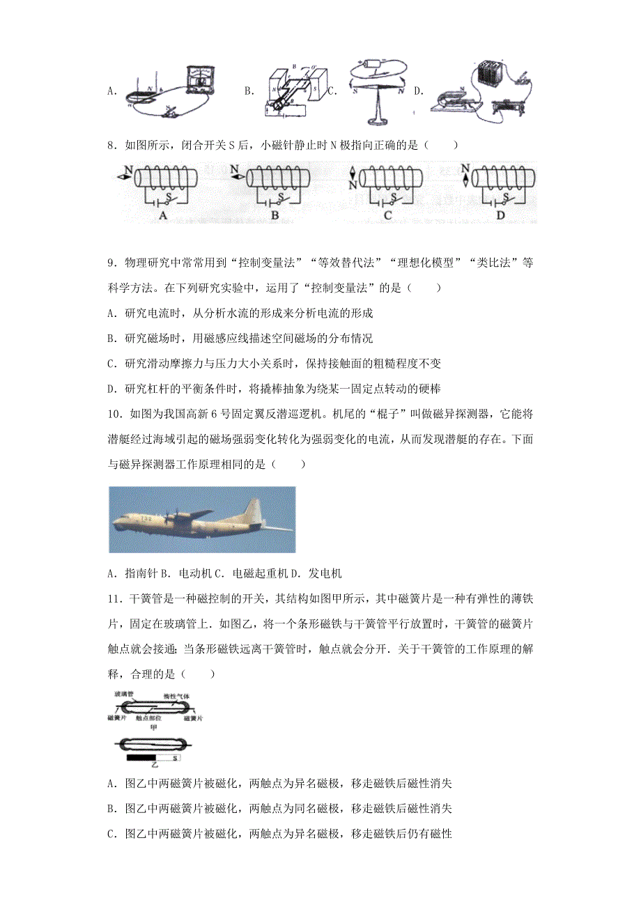 九年级物理全册 第十四章 磁现象单元综合测试（含解析）（新版）北师大版.docx_第2页