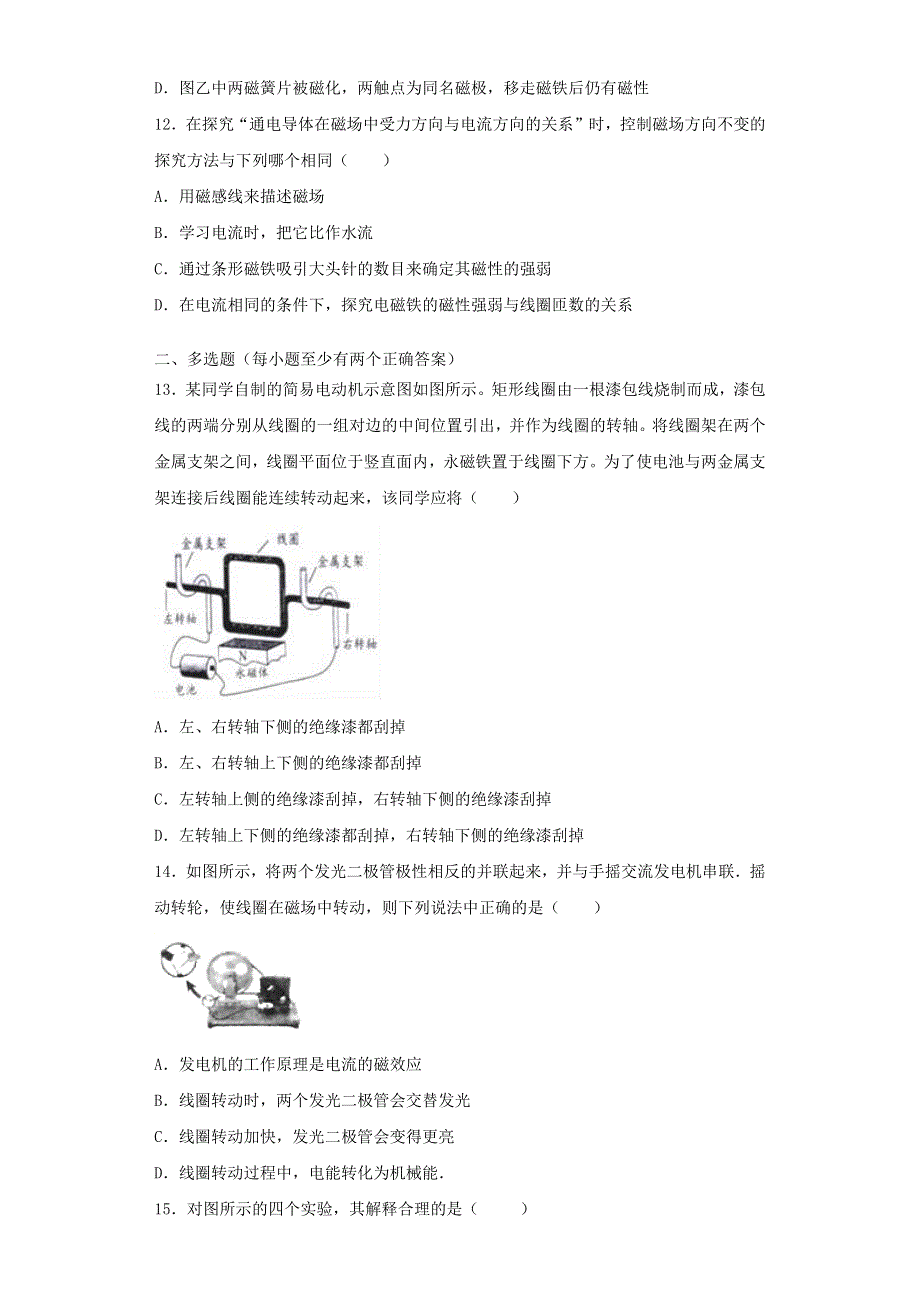 九年级物理全册 第十四章 磁现象单元综合测试（含解析）（新版）北师大版.docx_第3页