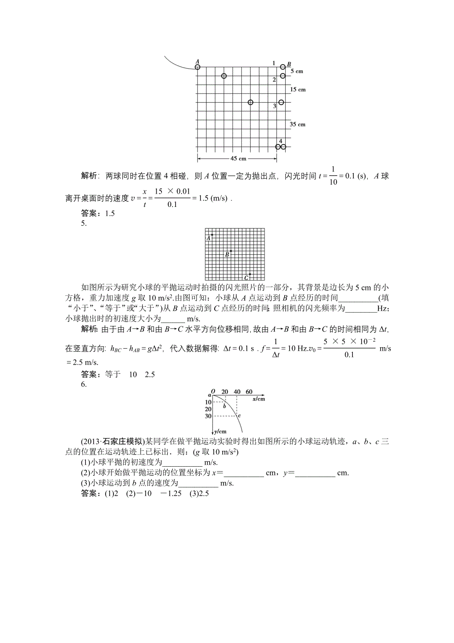 《优化方案》2014届高考物理（大纲版）一轮复习课时闯关 实验五 研究平抛物体的运动 WORD版含解析.doc_第2页