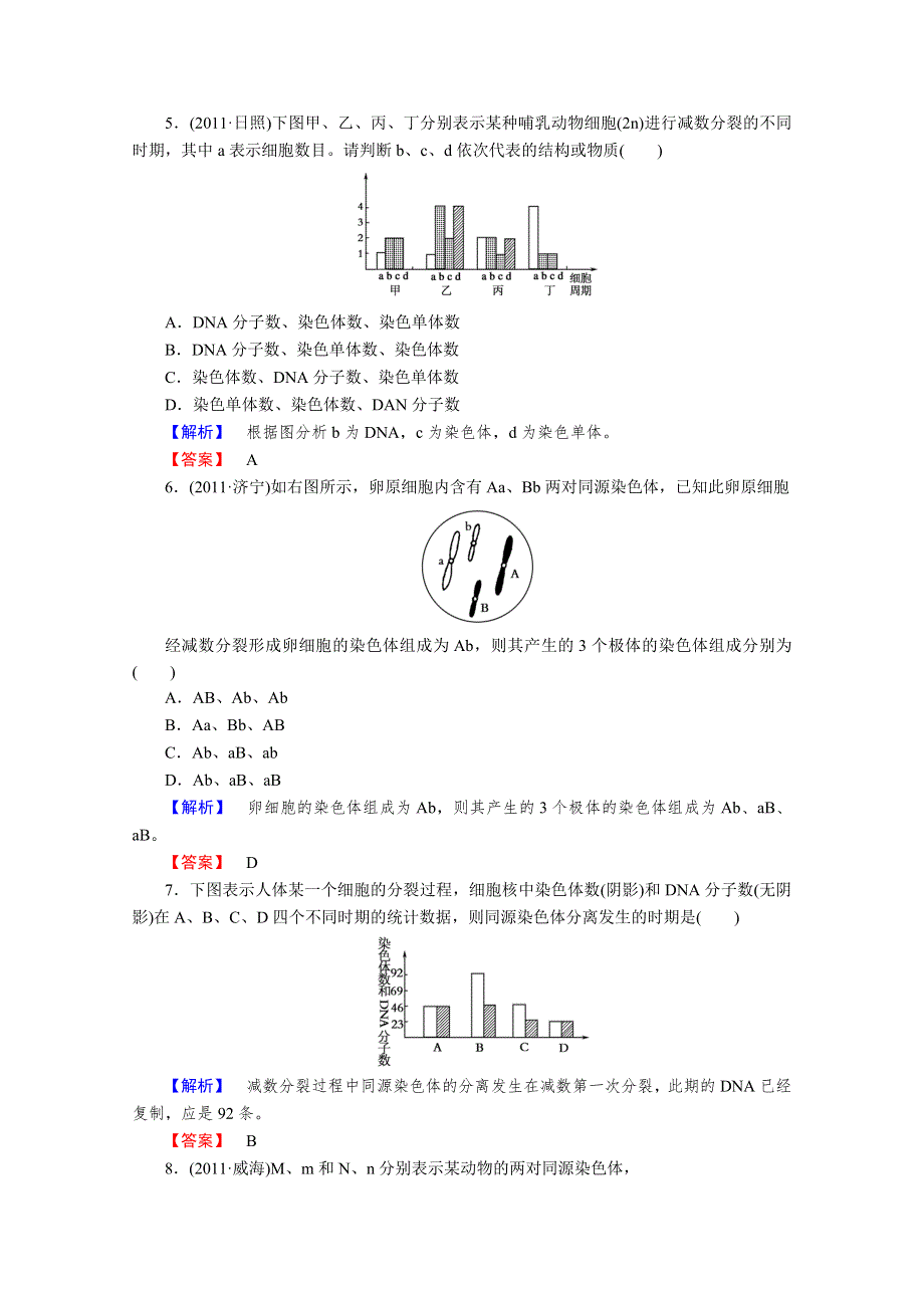 2013届高考生物一轮复习课时作业：16减数分裂.doc_第2页