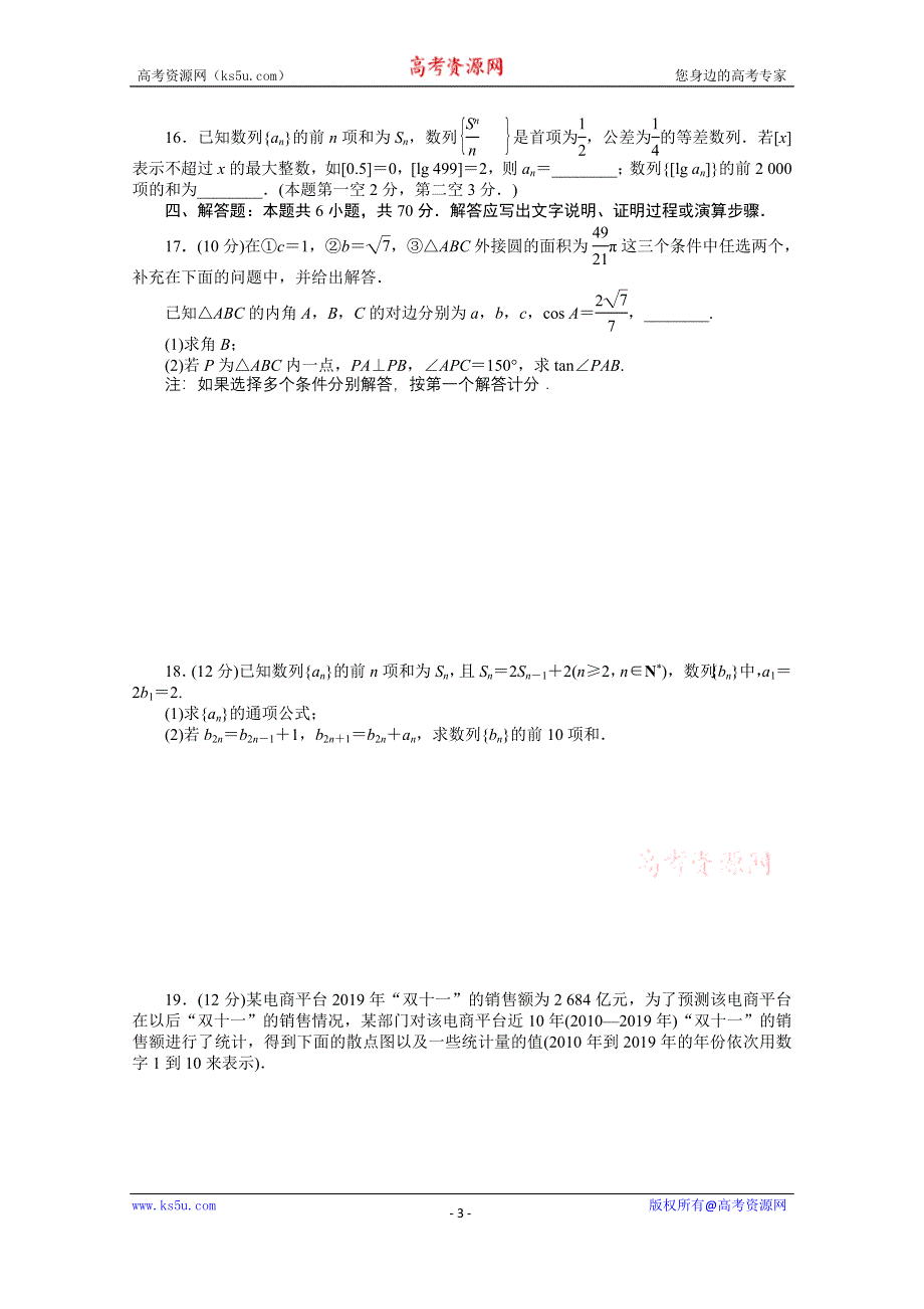 2021届新高考数学二轮专题闯关导练（山东专用）：高考押题专练五 WORD版含解析.doc_第3页