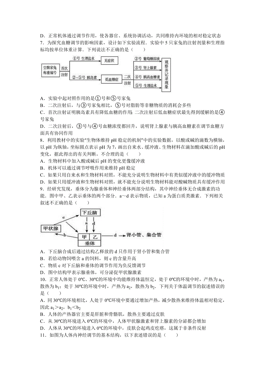 四川省成都市树德中学2016-2017学年高二上学期月考生物试卷（11月份） WORD版含解析.doc_第2页