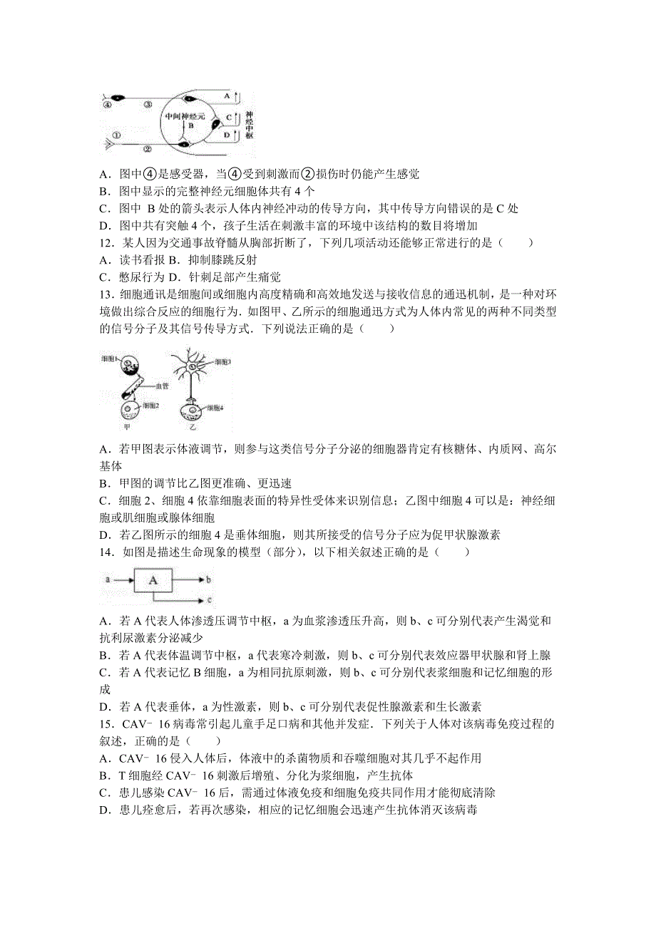 四川省成都市树德中学2016-2017学年高二上学期月考生物试卷（11月份） WORD版含解析.doc_第3页