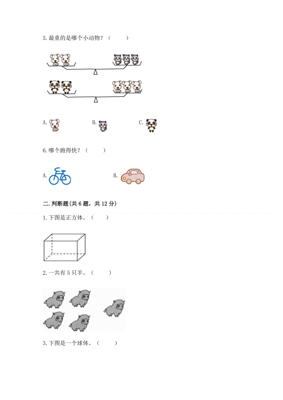 人教版一年级上册数学 期中测试卷含答案.docx_第2页