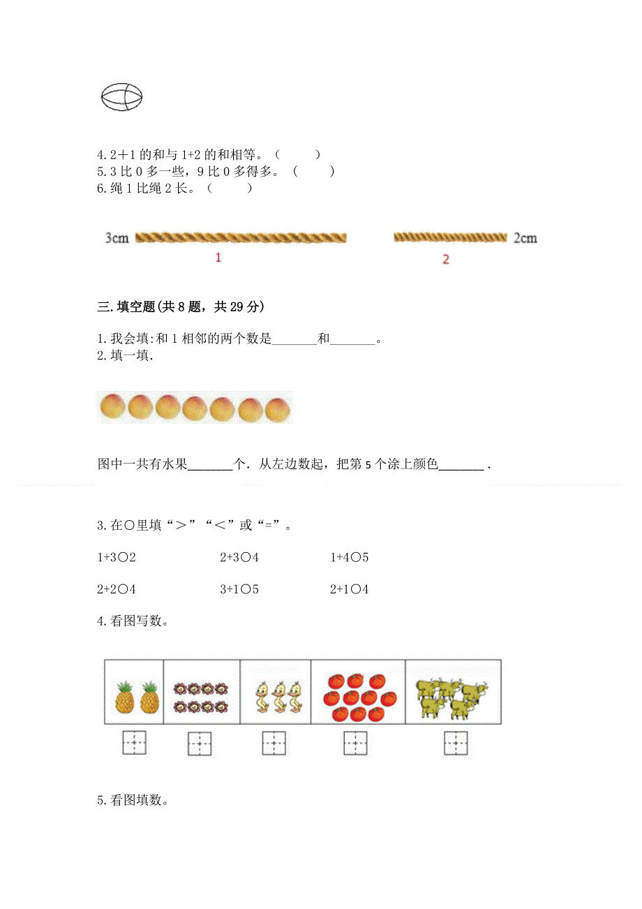 人教版一年级上册数学 期中测试卷含答案.docx_第3页