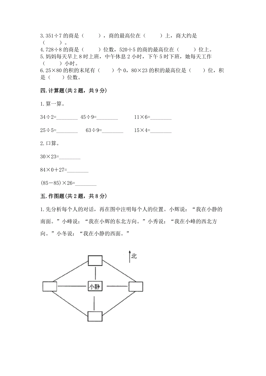 人教版三年级下册数学期末测试卷及答案（最新）.docx_第2页