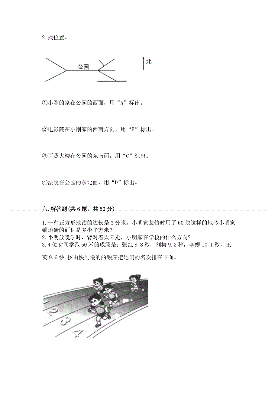 人教版三年级下册数学期末测试卷及答案（最新）.docx_第3页