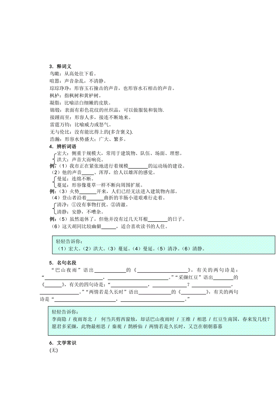 语文：尼亚加拉瀑布抒情　三案合一（鲁人版必修1）.doc_第2页